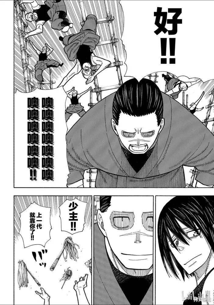 《炎炎之消防队》第229话 第4页