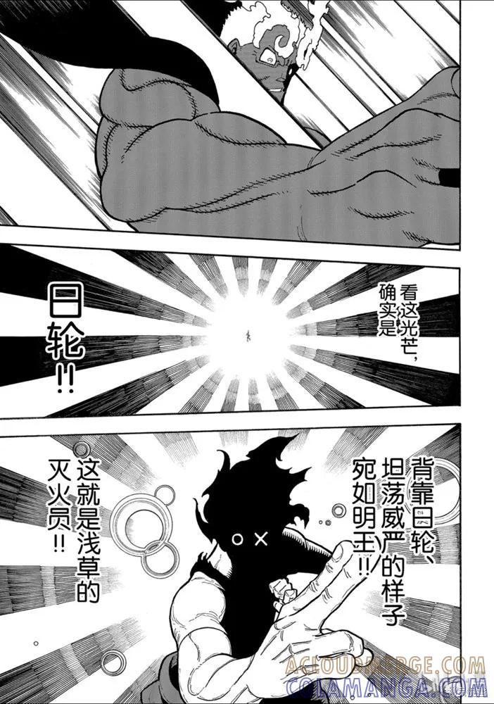 《炎炎之消防队》第229话 第9页
