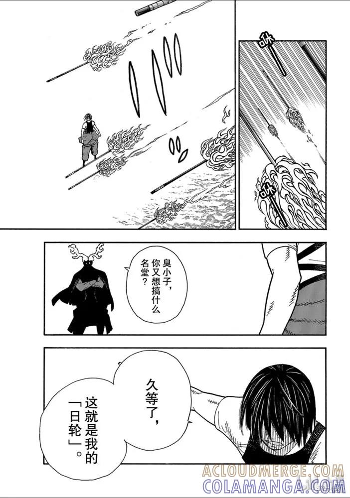 《炎炎之消防队》第229话 第5页