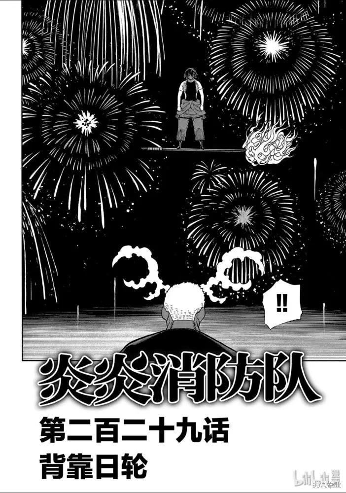 《炎炎之消防队》第229话 第2页