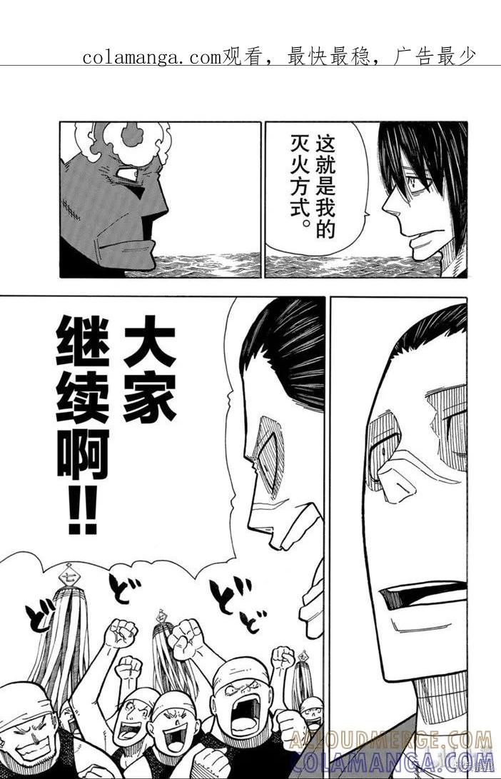 《炎炎之消防队》第229话 第1页