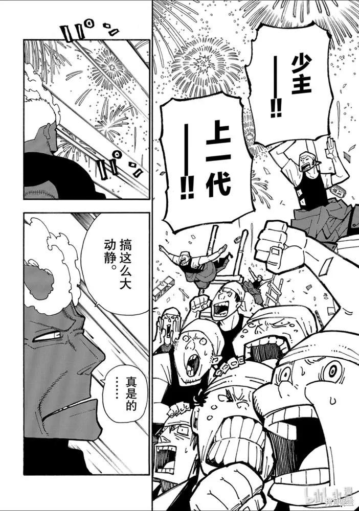 《炎炎之消防队》第229话 第10页