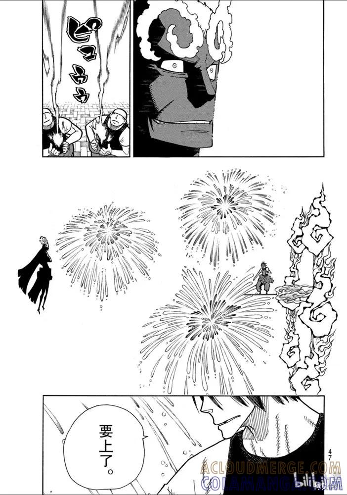 《炎炎之消防队》第229话 第7页