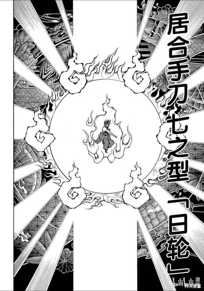 《炎炎之消防队》第229话 第6页