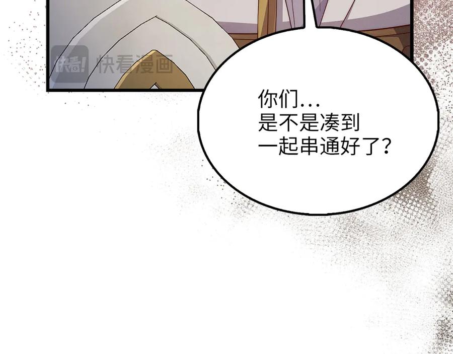 领主大人的金币用不完 - 第136话 妥协 - 第192张图