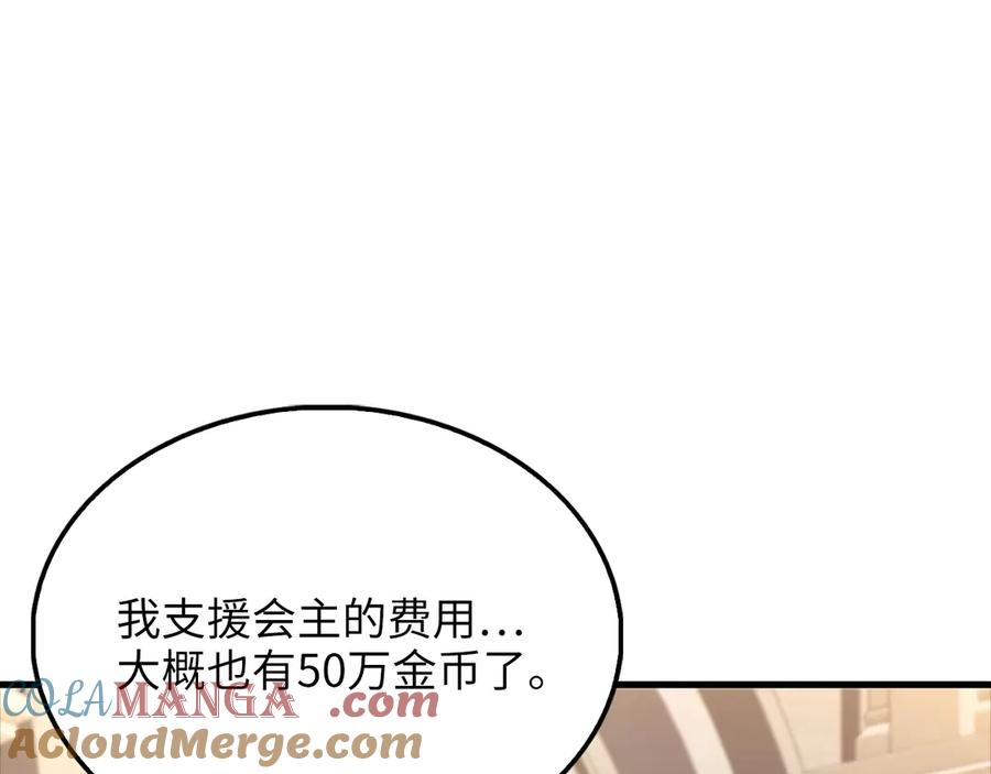 领主大人的金币用不完 - 第136话 妥协 - 第197张图