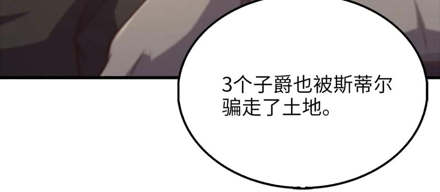 领主大人的金币用不完 - 第136话 妥协 - 第196张图