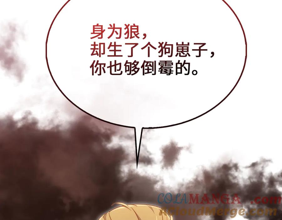 领主大人的金币用不完 - 第136话 妥协 - 第201张图