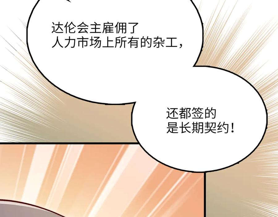 领主大人的金币用不完 - 第137话 你会后悔的！ - 第150张图