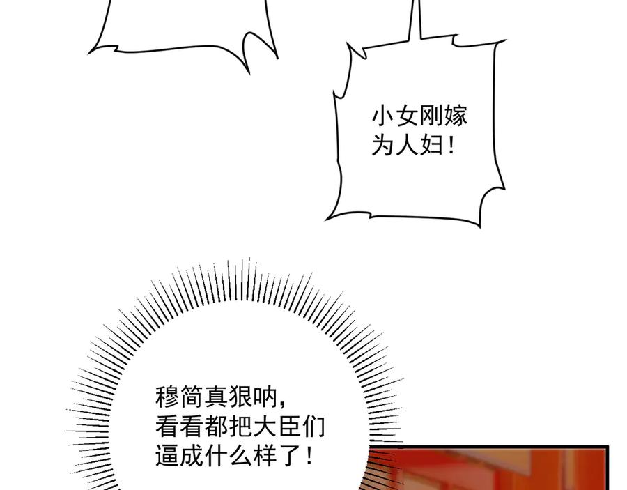 病态诱捕 番外1 关于立后 第54页