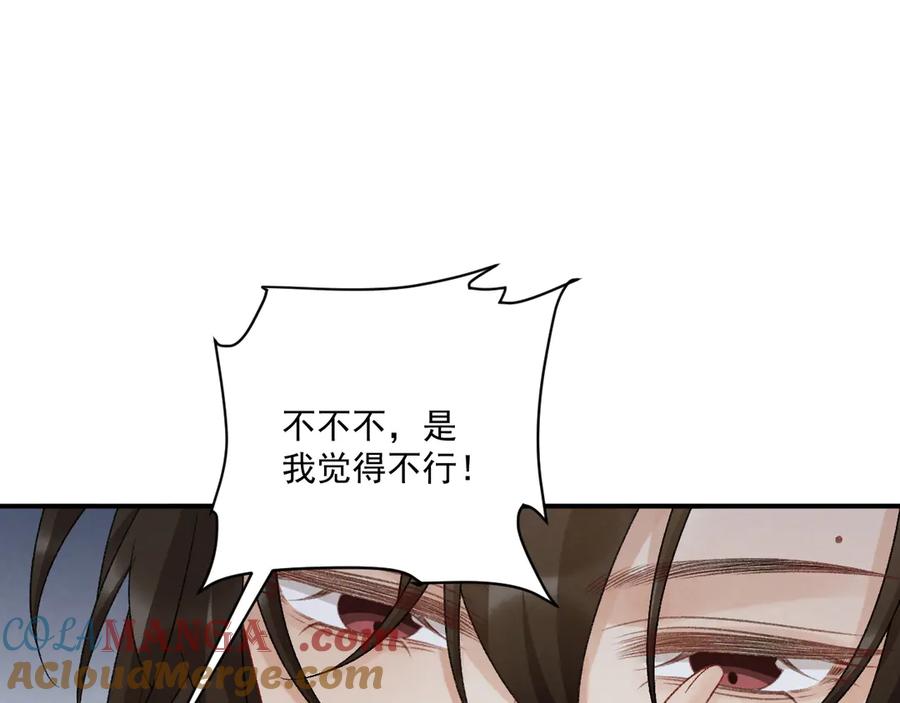 病态诱捕 番外1 关于立后 第19页