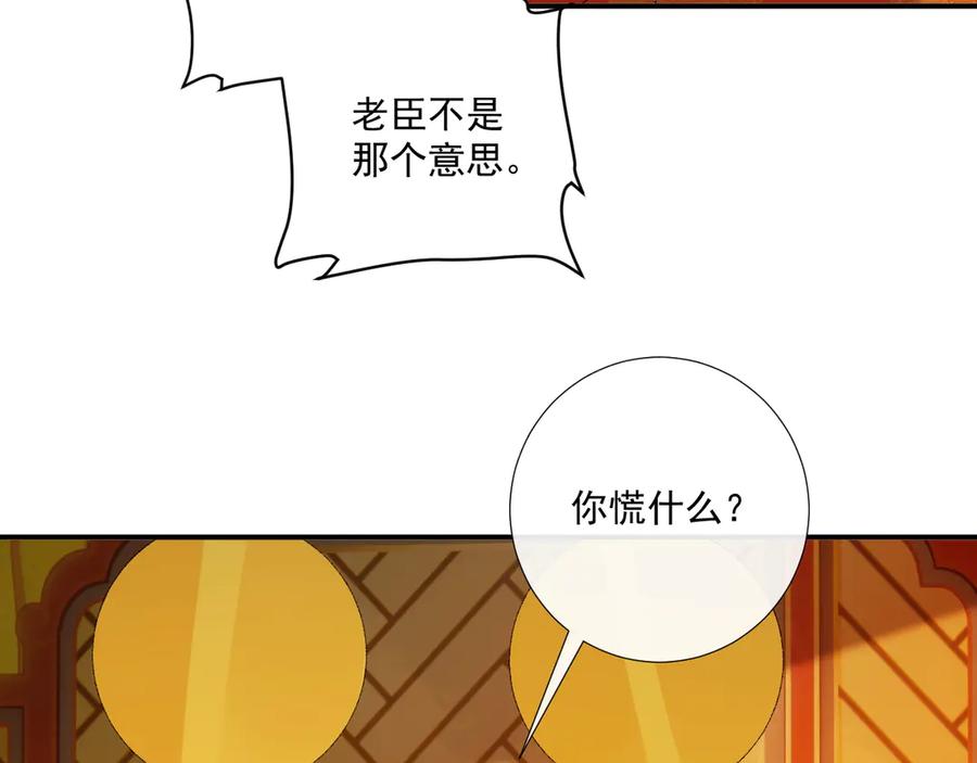 病态诱捕 番外1 关于立后 第48页