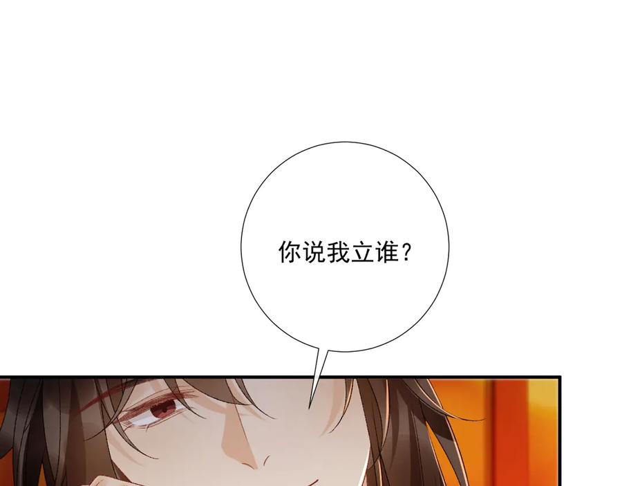 病态诱捕 番外1 关于立后 第45页