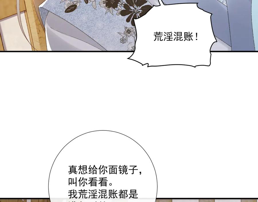 病态诱捕 番外1 关于立后 第35页