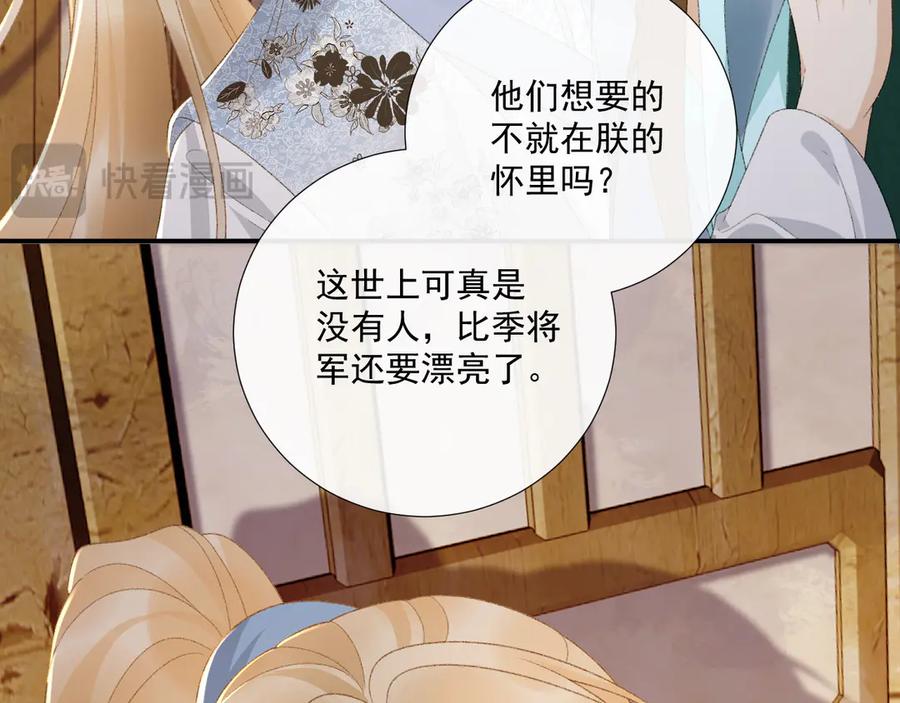 病态诱捕 番外1 关于立后 第33页