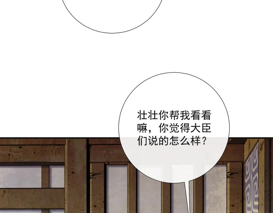 病态诱捕 番外1 关于立后 第9页