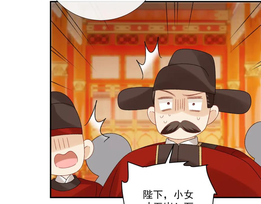 病态诱捕 番外1 关于立后 第51页