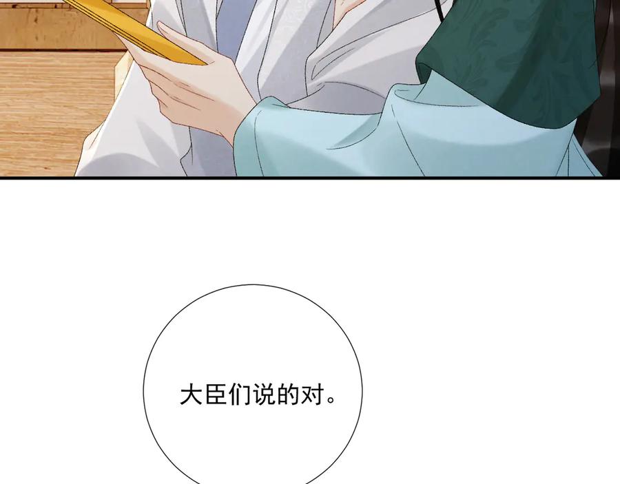 病态诱捕 番外1 关于立后 第11页