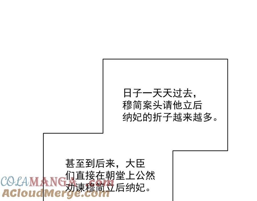 病态诱捕 番外1 关于立后 第40页