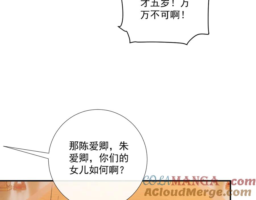 病态诱捕 番外1 关于立后 第52页