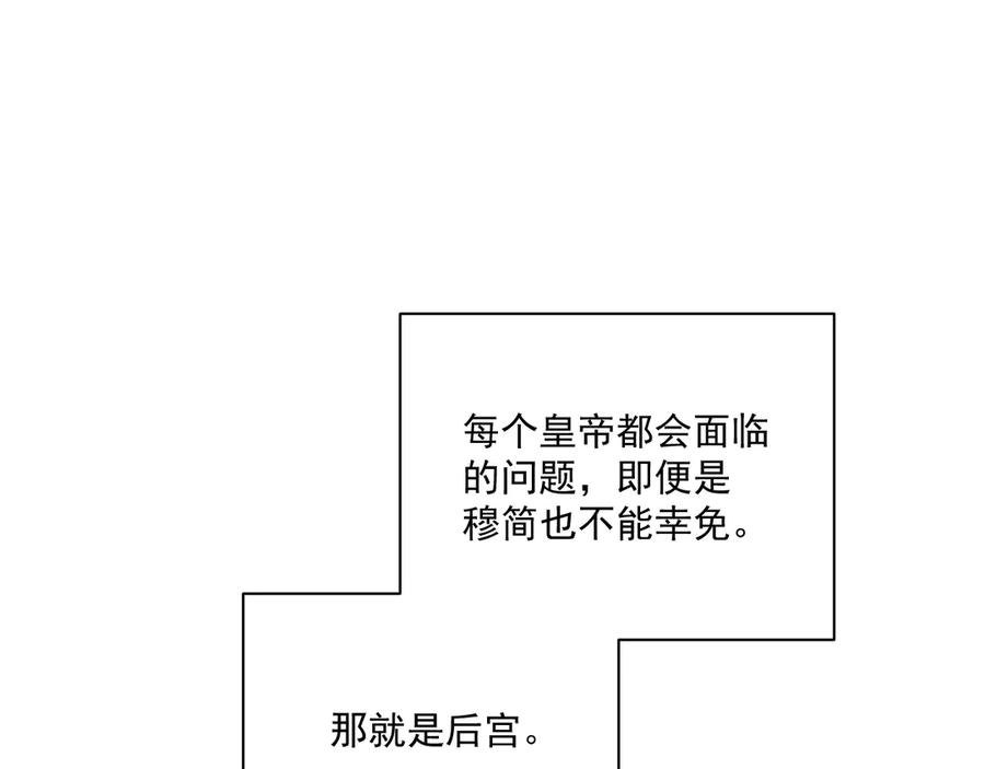 病态诱捕 番外1 关于立后 第5页