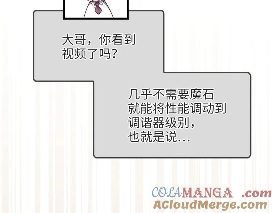 领主大人的金币用不完 - 第139话 自导自演 - 第73张图