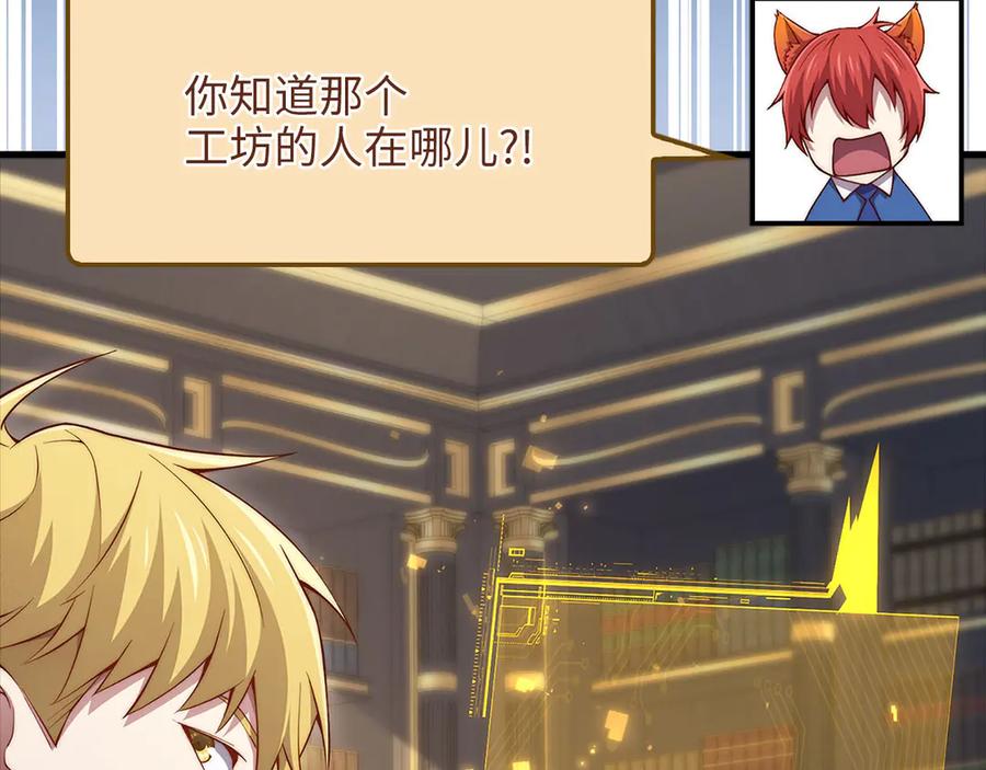 领主大人的金币用不完 - 第139话 自导自演 - 第107张图