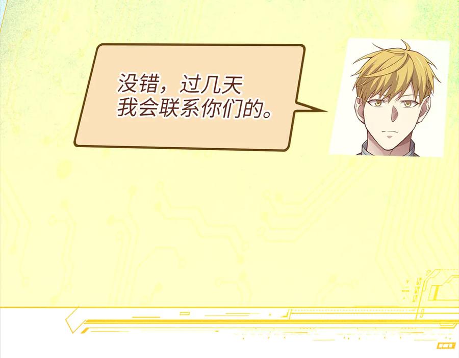 领主大人的金币用不完 - 第139话 自导自演 - 第126张图