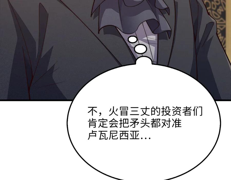 领主大人的金币用不完 - 第139话 自导自演 - 第94张图