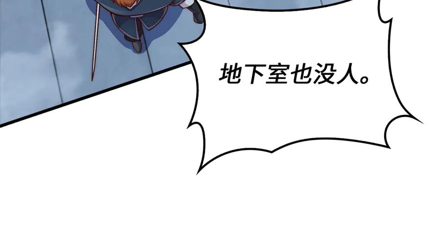 领主大人的金币用不完 - 第139话 自导自演 - 第139张图