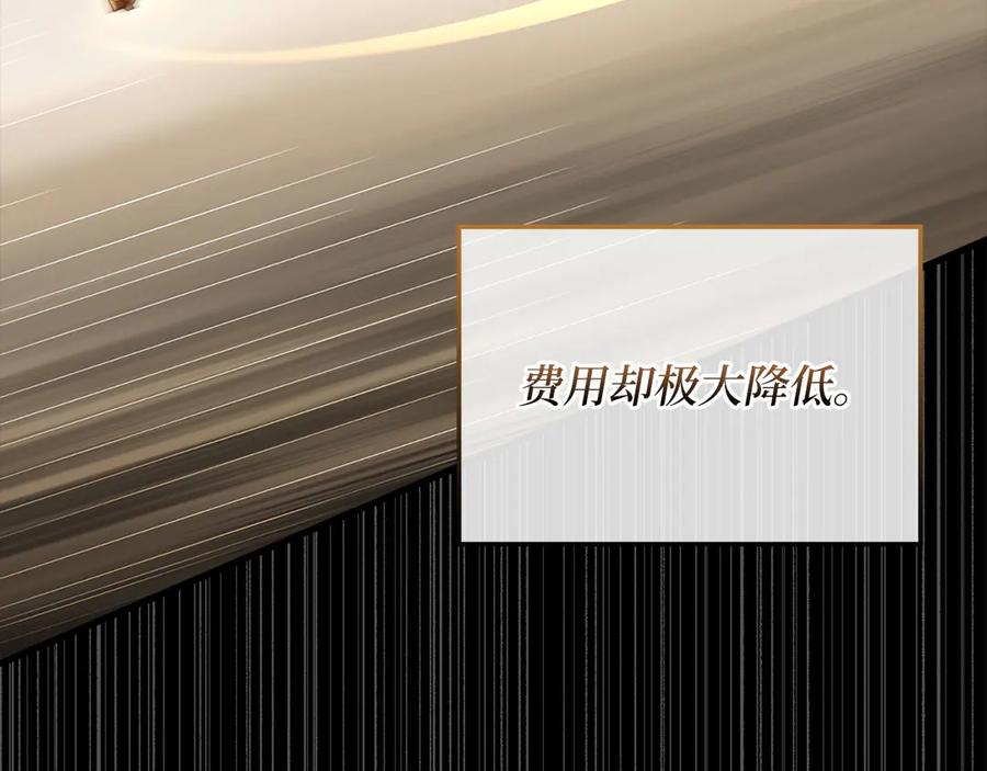 领主大人的金币用不完 - 第139话 自导自演 - 第52张图