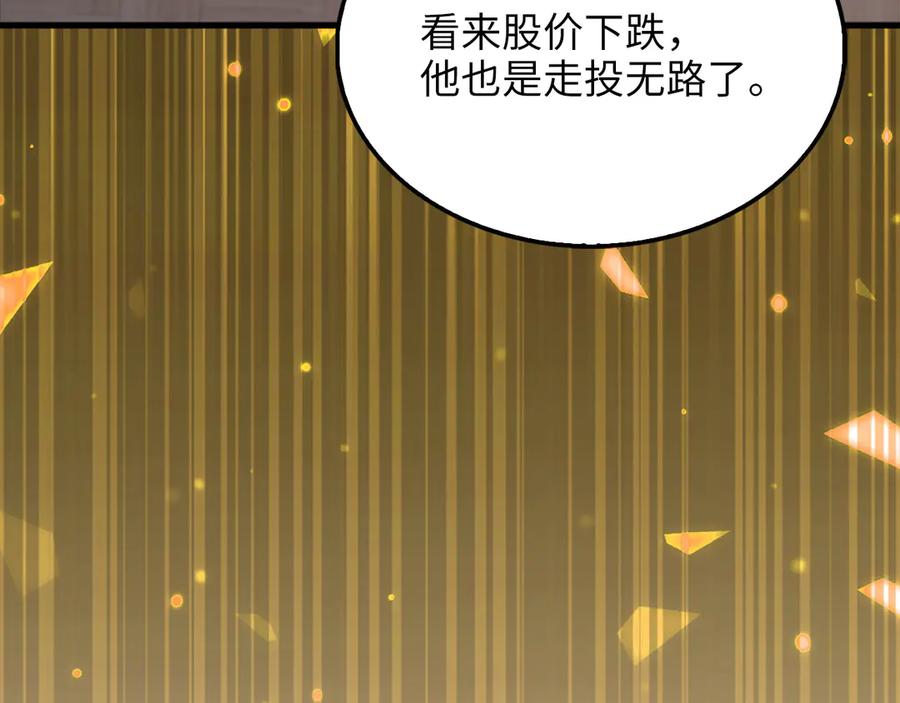 领主大人的金币用不完 - 第139话 自导自演 - 第124张图