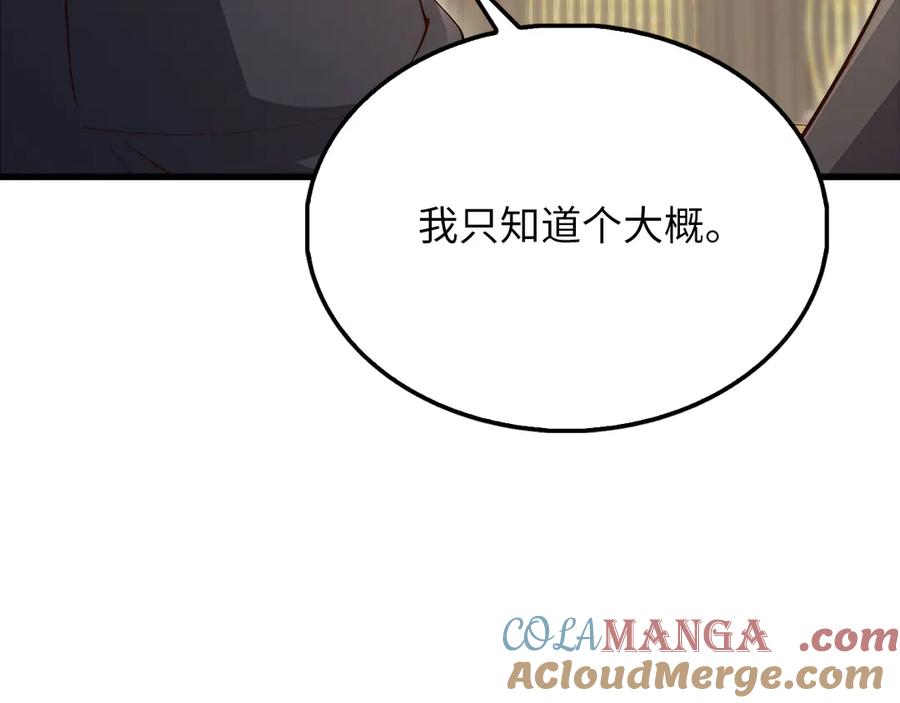 领主大人的金币用不完 - 第139话 自导自演 - 第109张图