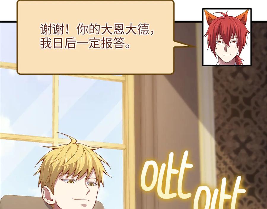 领主大人的金币用不完 - 第139话 自导自演 - 第118张图