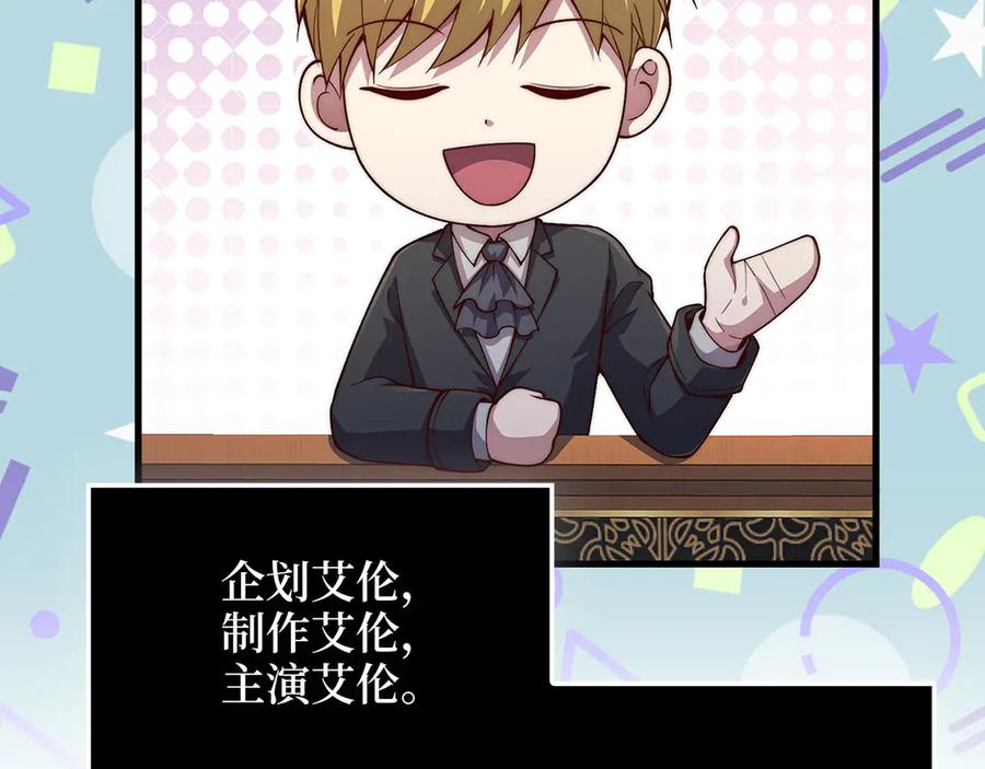 领主大人的金币用不完 - 第139话 自导自演 - 第86张图