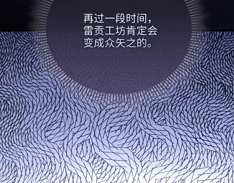 领主大人的金币用不完 - 第139话 自导自演 - 第96张图