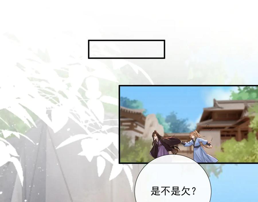 病态诱捕 番外3 大婚 第72页