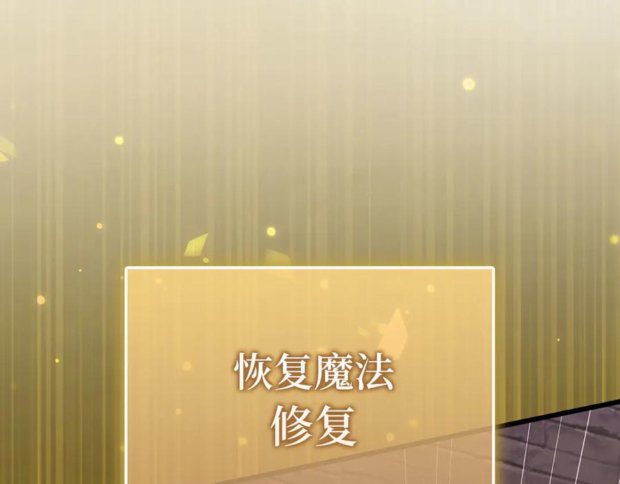 领主大人的金币用不完 - 第146话 艾害互助会 - 第87张图