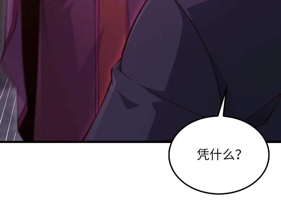 领主大人的金币用不完 - 第146话 艾害互助会 - 第67张图