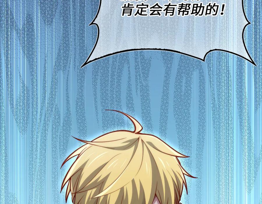 领主大人的金币用不完 - 第146话 艾害互助会 - 第75张图