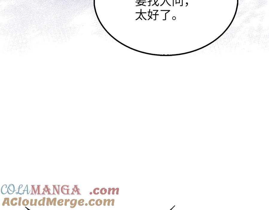 领主大人的金币用不完 - 第146话 艾害互助会 - 第57张图