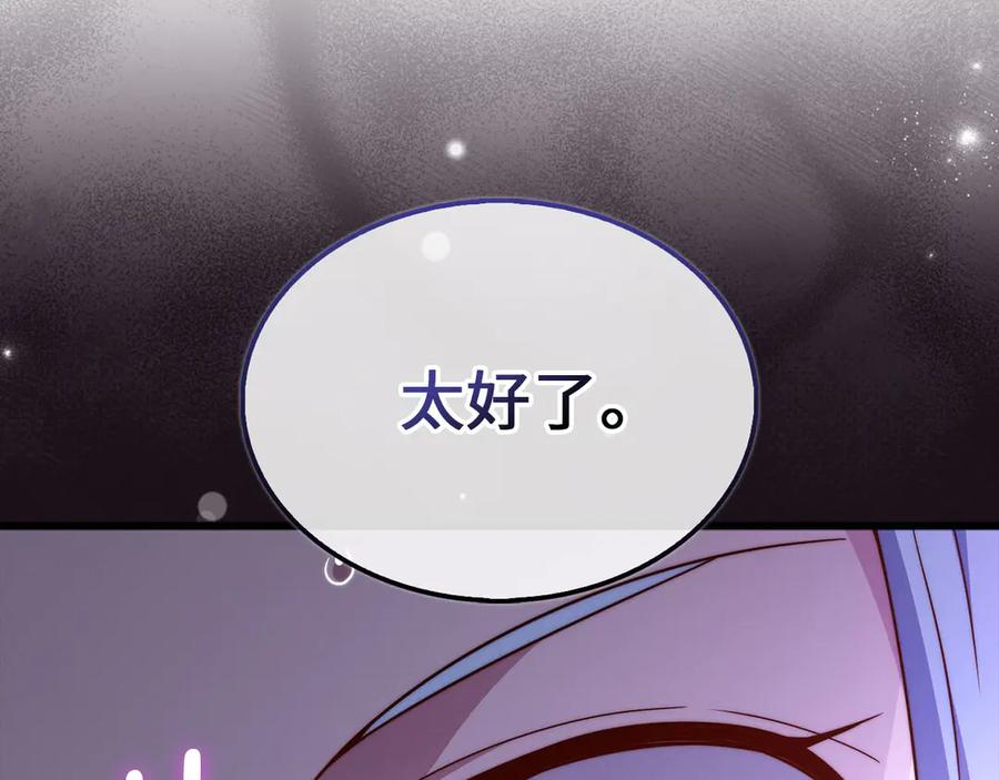 领主大人的金币用不完 - 第146话 艾害互助会 - 第100张图