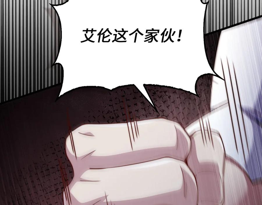 领主大人的金币用不完 - 第146话 艾害互助会 - 第119张图