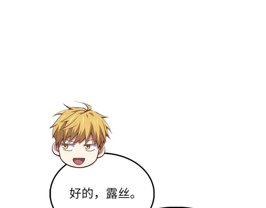 领主大人的金币用不完 - 第146话 艾害互助会 - 第96张图