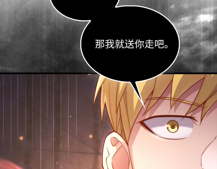 领主大人的金币用不完 - 第146话 艾害互助会 - 第62张图