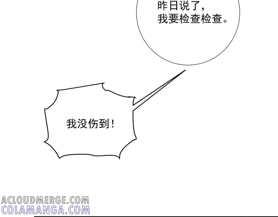 病态诱捕 番外9 都是套路 第16页