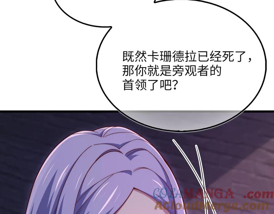 领主大人的金币用不完 - 第146话 艾害互助会 - 第97张图