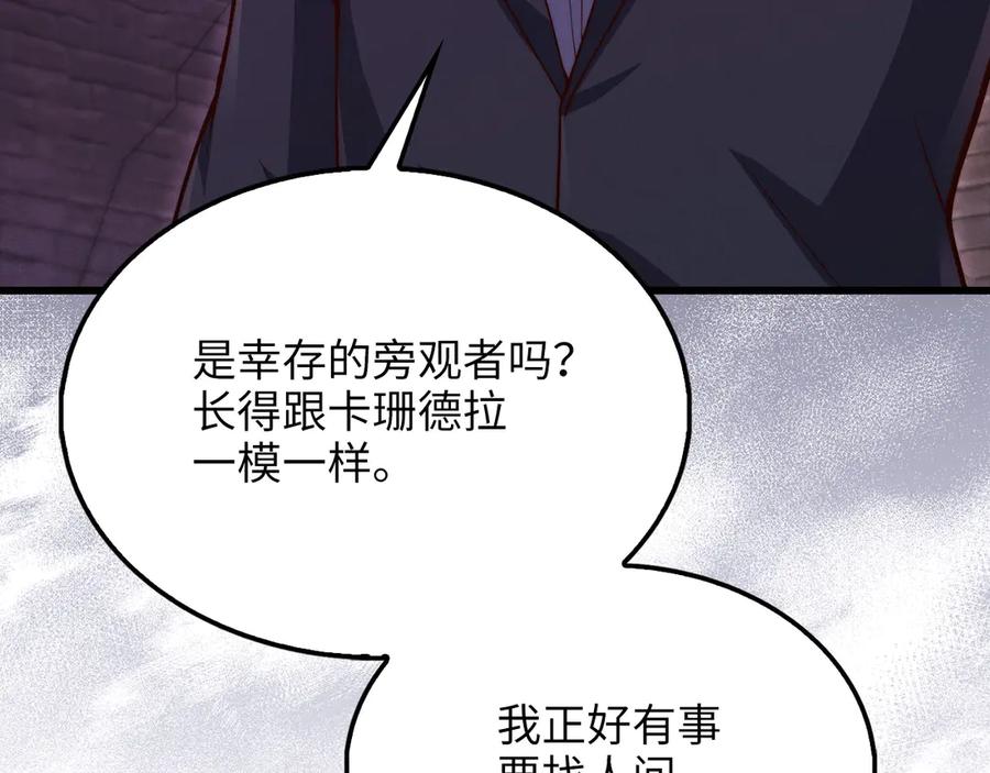 领主大人的金币用不完 - 第146话 艾害互助会 - 第56张图