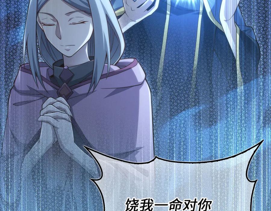 领主大人的金币用不完 - 第146话 艾害互助会 - 第74张图