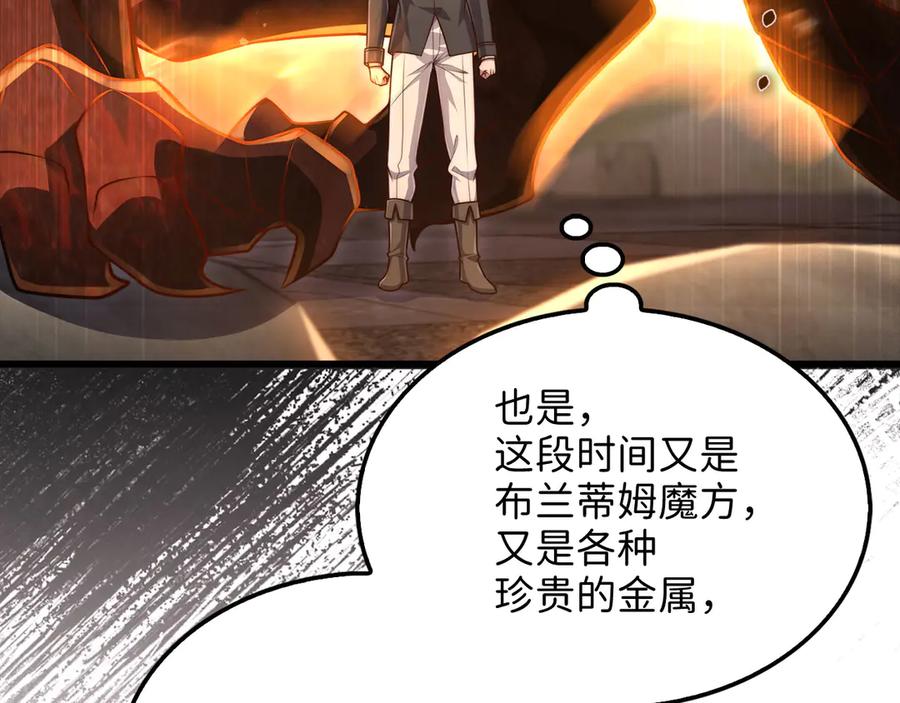 领主大人的金币用不完 - 第146话 艾害互助会 - 第35张图